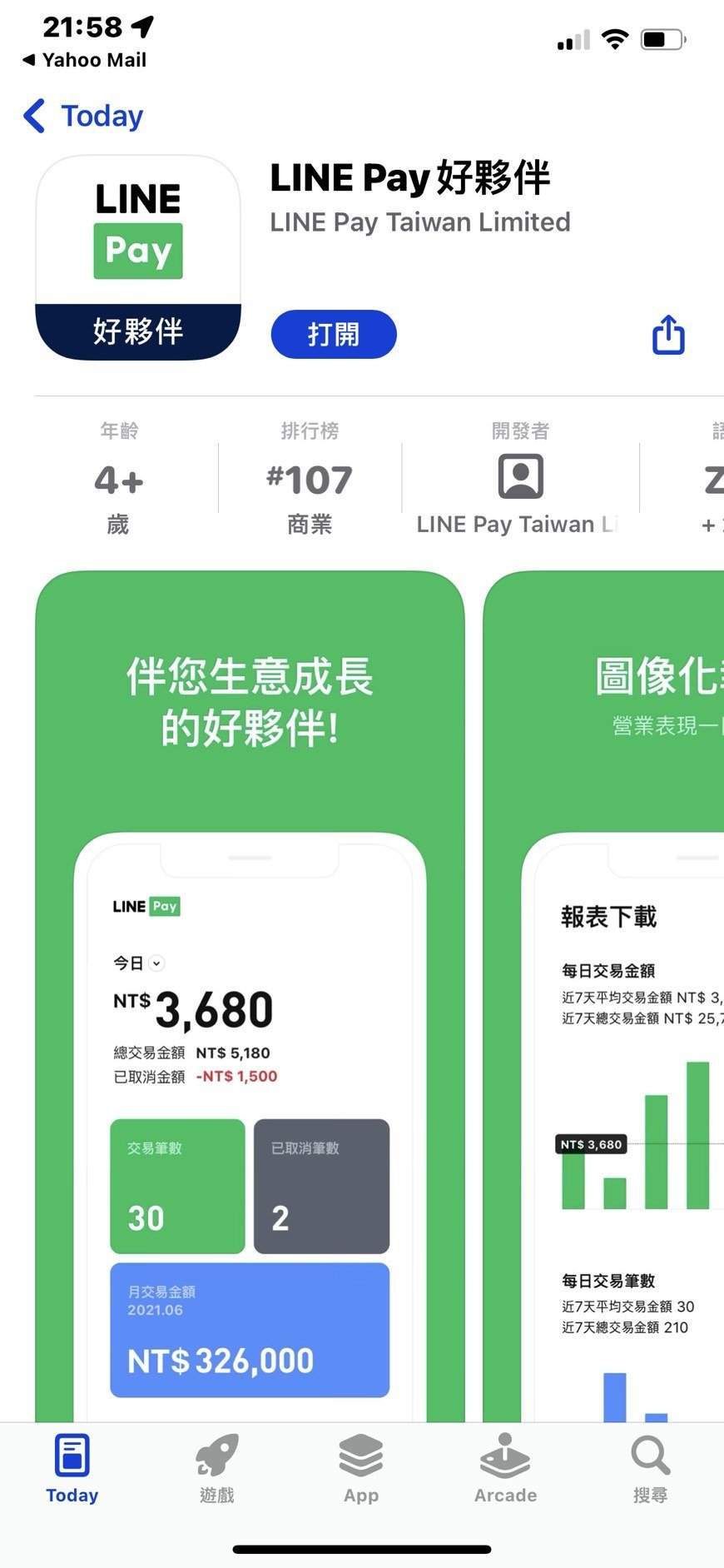 App Store 的 LINE Pay 好夥伴 App