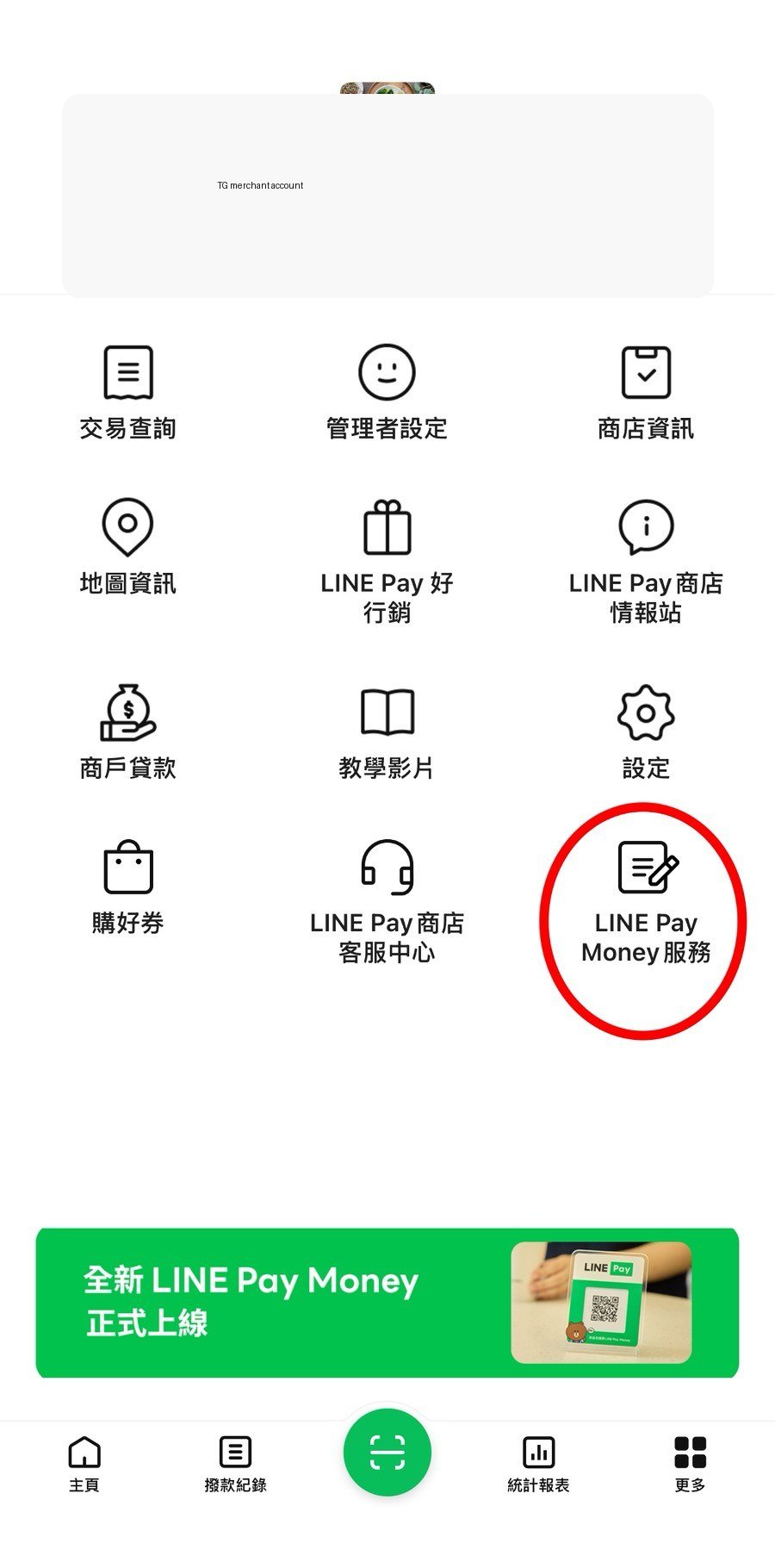 LINE Pay 好夥伴更多頁面的 LINE Pay Money 服務
